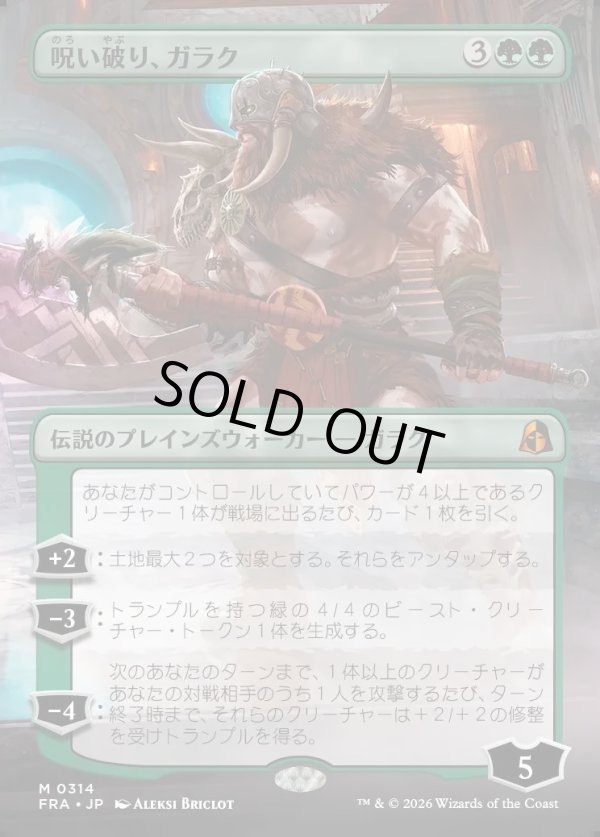 画像1: 【日本語版】【ボーダーレス】呪い破り、ガラク/Garruk, Curse Breaker (1)