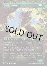 画像: 【日本語版】【ボーダーレス】保全者、マーウィン/Marwyn, the Preserver