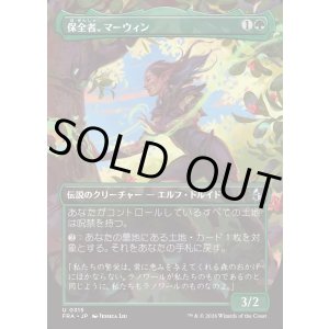 画像: 【日本語版】【ボーダーレス】保全者、マーウィン/Marwyn, the Preserver