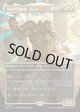 画像: 【日本語版】【ボーダーレス】金色の守護者、カーン/Karn, Gilded Guardian