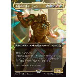 画像: 【Foil】【日本語版】【ボーダーレス】金色の守護者、カーン/Karn, Gilded Guardian