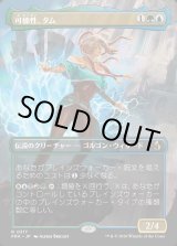 画像: 【日本語版】【ボーダーレス】可能性、タム/Tam, the Possibility
