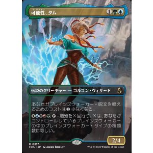画像: 【日本語版】【ボーダーレス】可能性、タム/Tam, the Possibility