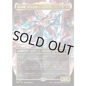 画像: 【日本語版】【ボーダーレス】石の魂、ヴラスカ/Vraska, Soul of Stone