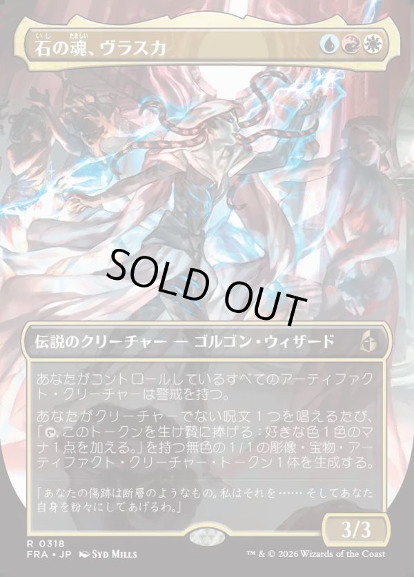 画像1: 【日本語版】【ボーダーレス】石の魂、ヴラスカ/Vraska, Soul of Stone (1)