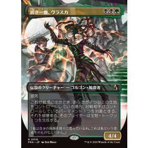 画像: 【日本語版】【ボーダーレス】鋭き一瞥、ヴラスカ/Vraska, the Cutting Glare