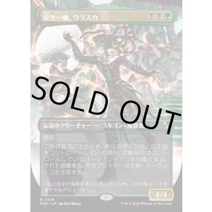 画像: 【日本語版】【ボーダーレス】鋭き一瞥、ヴラスカ/Vraska, the Cutting Glare
