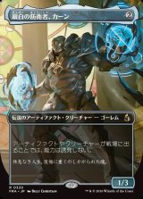 画像: 【日本語版】【ボーダーレス】銀白の防衛者、カーン/Karn, Argent Defender