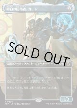 画像: 【日本語版】【ボーダーレス】銀白の防衛者、カーン/Karn, Argent Defender