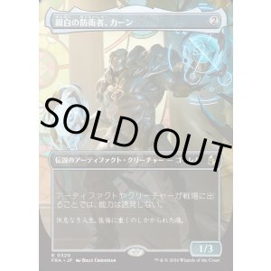 画像: 【日本語版】【ボーダーレス】銀白の防衛者、カーン/Karn, Argent Defender