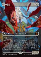 画像: 【日本語版】【砕けし鏡像・ボーダーレス】光の腹心/Enlightened Confidant