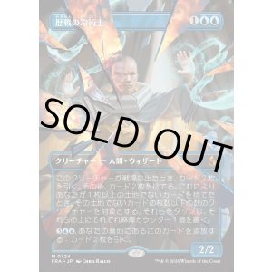 画像: 【日本語版】【砕けし鏡像・ボーダーレス】歴戦の冷術士/Seasoned Cryomancer