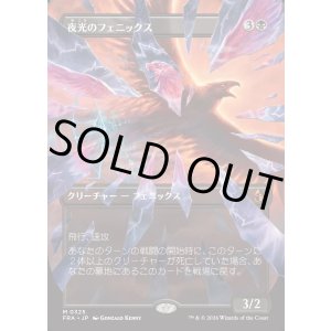 画像: 【日本語版】【砕けし鏡像・ボーダーレス】夜光のフェニックス/Darklight Phoenix