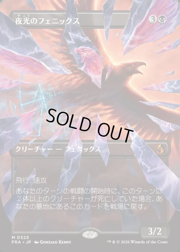 画像1: 【日本語版】【砕けし鏡像・ボーダーレス】夜光のフェニックス/Darklight Phoenix (1)