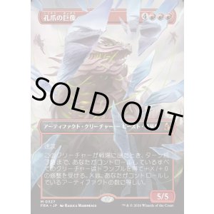 画像: 【日本語版】【砕けし鏡像・ボーダーレス】孔爪の巨像/Craterclaw Colossus