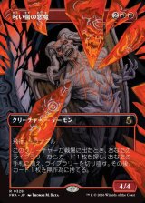 画像: 【日本語版】【砕けし鏡像・ボーダーレス】呪い傷の悪魔/Curse-Marred Demon