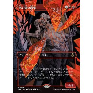 画像: 【日本語版】【砕けし鏡像・ボーダーレス】呪い傷の悪魔/Curse-Marred Demon