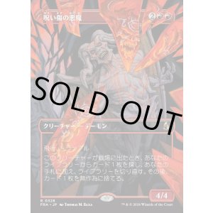 画像: 【日本語版】【砕けし鏡像・ボーダーレス】呪い傷の悪魔/Curse-Marred Demon