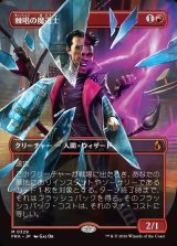 画像: 【日本語版】【砕けし鏡像・ボーダーレス】棘唱の魔道士/Stingcaster Mage