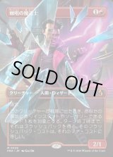 画像: 【日本語版】【砕けし鏡像・ボーダーレス】棘唱の魔道士/Stingcaster Mage