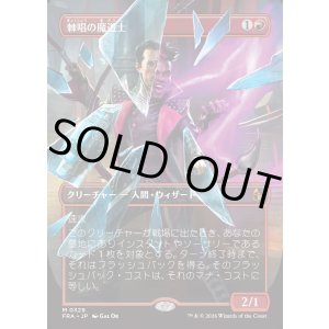 画像: 【日本語版】【砕けし鏡像・ボーダーレス】棘唱の魔道士/Stingcaster Mage