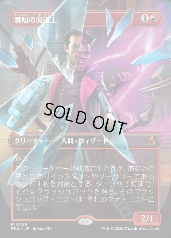 画像1: 【日本語版】【砕けし鏡像・ボーダーレス】棘唱の魔道士/Stingcaster Mage (1)