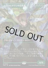 画像: 【日本語版】【砕けし鏡像・ボーダーレス】ヘクスヘイヴンの活性者/Hexhaven Invigorator