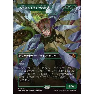 画像: 【日本語版】【砕けし鏡像・ボーダーレス】ヘクスヘイヴンの活性者/Hexhaven Invigorator