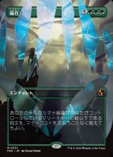 画像: 【日本語版】【砕けし鏡像・ボーダーレス】遍在/Omnipresence
