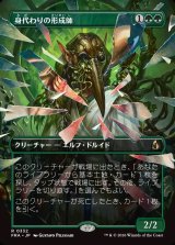 画像: 【日本語版】【砕けし鏡像・ボーダーレス】身代わりの形成師/Simulacrum Shaper