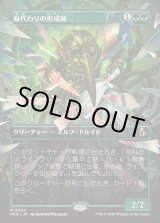 画像: 【日本語版】【砕けし鏡像・ボーダーレス】身代わりの形成師/Simulacrum Shaper