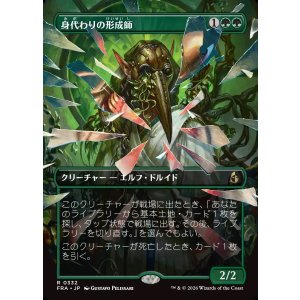 画像: 【日本語版】【砕けし鏡像・ボーダーレス】身代わりの形成師/Simulacrum Shaper