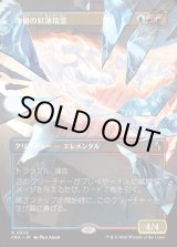 画像: 【日本語版】【砕けし鏡像・ボーダーレス】凍傷の紅蓮精霊/Frostbite Pyromental