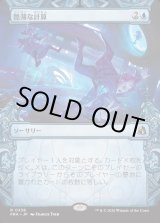 画像: 【日本語版】【刻む者の要塞・ショーケース】酷薄な計算/Cruel Calculations