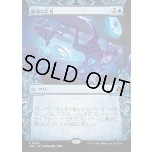画像: 【日本語版】【刻む者の要塞・ショーケース】酷薄な計算/Cruel Calculations