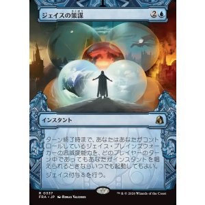 画像: 【Foil】【日本語版】【刻む者の要塞・ショーケース】ジェイスの策謀/Jace's Machinations