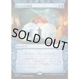 画像: 【日本語版】【刻む者の要塞・ショーケース】ジェイスの策謀/Jace's Machinations