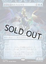 画像: 【日本語版】【刻む者の要塞・ショーケース】誤謬結論のスフィンクス/Sphinx of False Conclusions