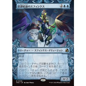 画像: 【Foil】【日本語版】【刻む者の要塞・ショーケース】誤謬結論のスフィンクス/Sphinx of False Conclusions