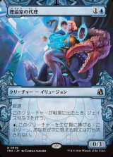 画像: 【Foil】【日本語版】【刻む者の要塞・ショーケース】理論家の代理/Theorist's Proxy