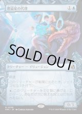 画像: 【日本語版】【刻む者の要塞・ショーケース】理論家の代理/Theorist's Proxy