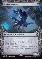 画像: 【Foil】【日本語版】【刻む者の要塞・ショーケース】暗黒物質の操り手/Dark Matter Manipulator