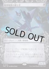 画像: 【日本語版】【刻む者の要塞・ショーケース】暗黒物質の操り手/Dark Matter Manipulator