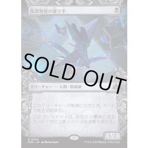 画像: 【日本語版】【刻む者の要塞・ショーケース】暗黒物質の操り手/Dark Matter Manipulator