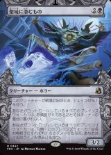 画像: 【Foil】【日本語版】【刻む者の要塞・ショーケース】聖域に潜むもの/Sanctum Lurker