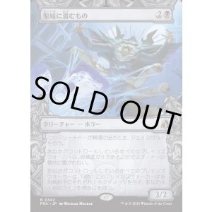 画像: 【日本語版】【刻む者の要塞・ショーケース】聖域に潜むもの/Sanctum Lurker