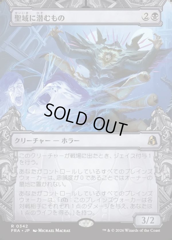 画像1: 【日本語版】【刻む者の要塞・ショーケース】聖域に潜むもの/Sanctum Lurker (1)