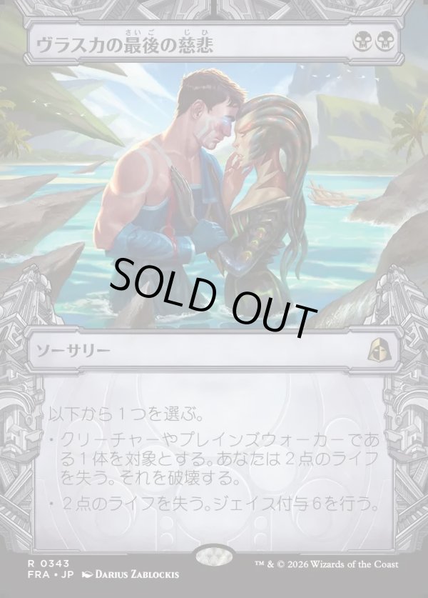 画像1: 【日本語版】【刻む者の要塞・ショーケース】ヴラスカの最後の慈悲/Vraska's Final Mercy (1)