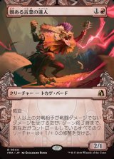 画像: 【Foil】【日本語版】【刻む者の要塞・ショーケース】棘ある言葉の達人/Master of Barbs