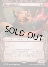 画像: 【日本語版】【刻む者の要塞・ショーケース】棘ある言葉の達人/Master of Barbs